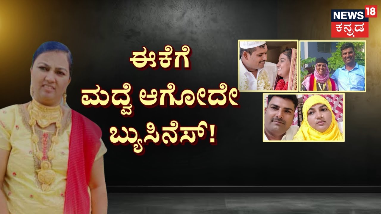 Marriage Story | 40ರ ಆಂಟಿ.. ಗಂಡ 8, ಮದ್ವೆ ಆಗೋದೇ ಈ ಓಲ್ಡ್​ ಬ್ಯೂಟಿ ಬ್ಯುಸಿನೆಸ್​!