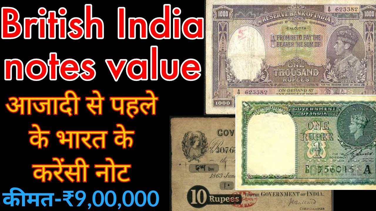 ₹20,000! British India rare notes value | कीमत लाखो में ? | British India period notes | Coin Centre