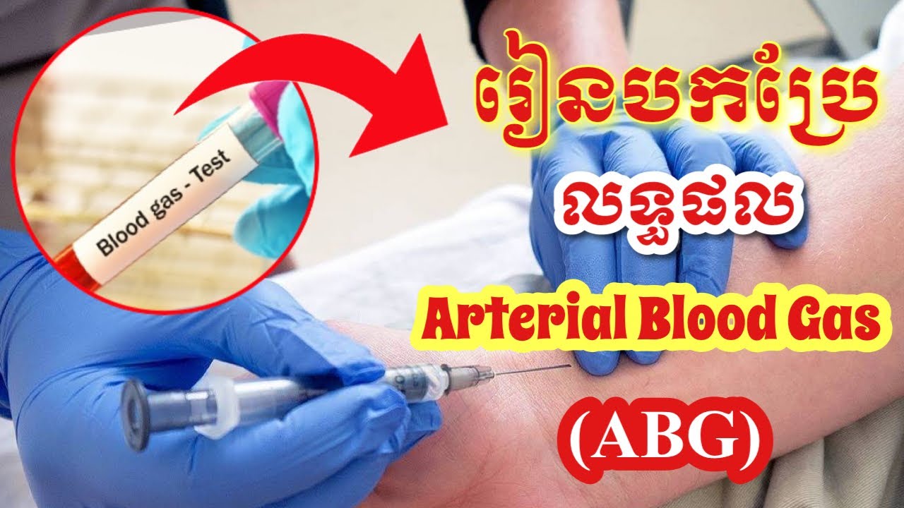 របៀបបកប្រែលទ្ធផល ABG (Arterial Blood Gas) | Gaz du sang | Blood gas interpretation