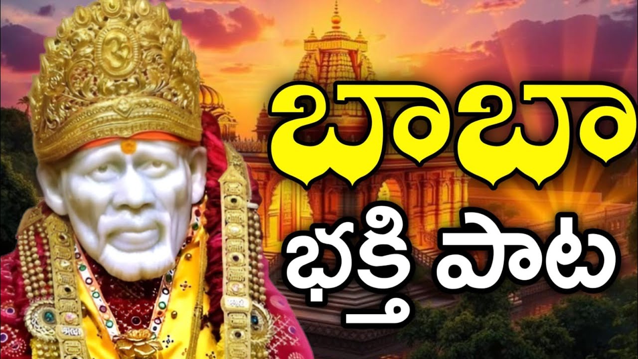 #shiridisaibaba #saibabasongs #devotionalsongs #madanapalle #tredingsongs #AIsongs