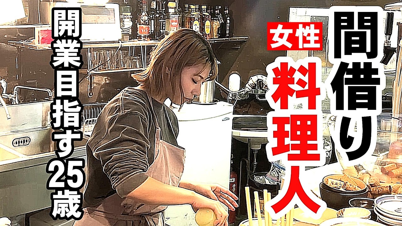 【25歳料理人】イタリアン、フレンチ、中華料理など月替わりで提供される彼女の激ウマ料理を味わってきました