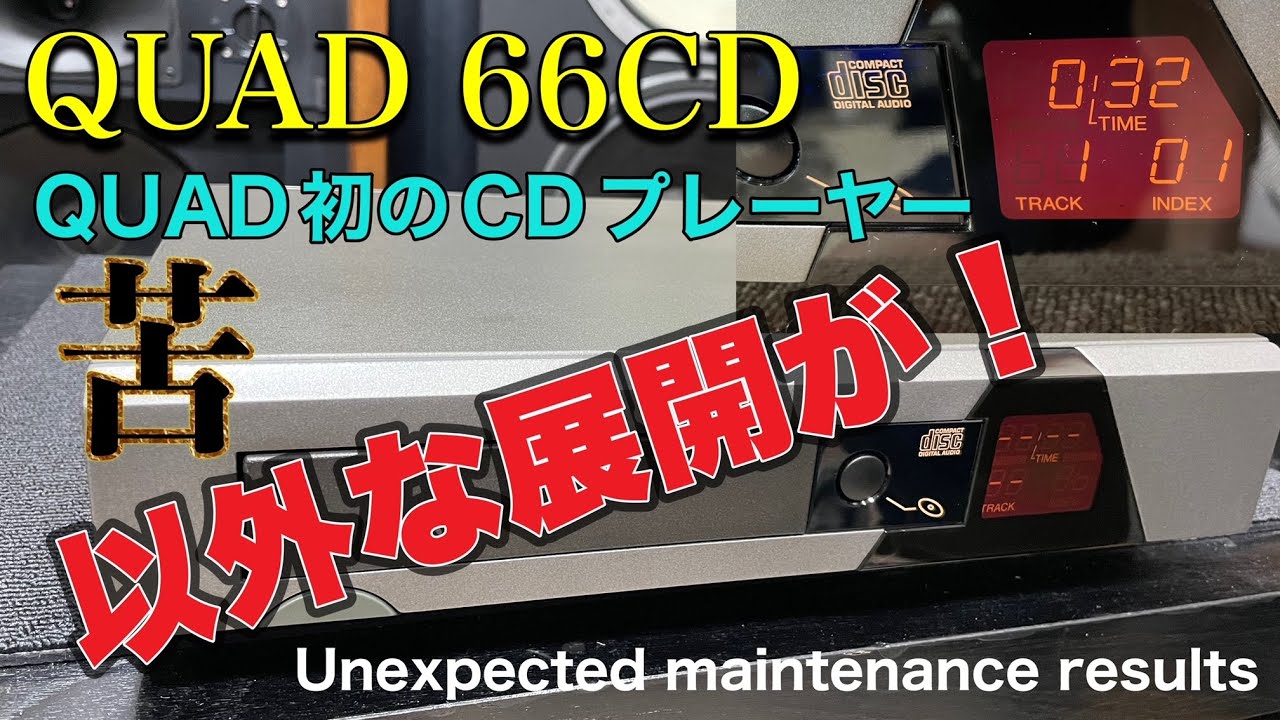 ■さんざん悩まされたQUAD社初のCDプレーヤーに・・　　QUAD's first CD player suffered many problems.　QUAD 66CD  CDM4