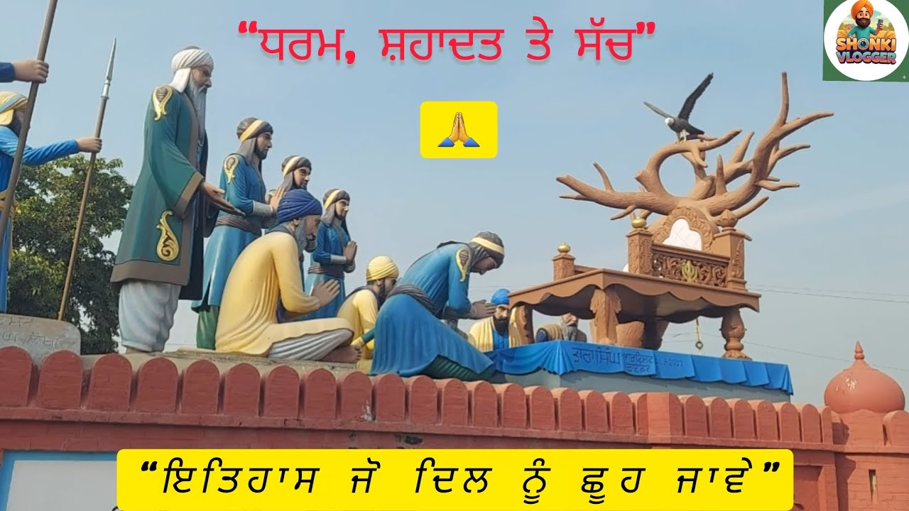 ਇਤਿਹਾਸਿਕ ਗੁਰਦੁਆਰਾ ਸ਼੍ਰੀ ਮਹਿਦੀਆਣਾ ਸਾਹਿਬ 🙏🙏