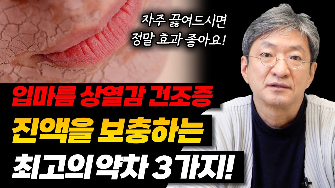 진액 고갈의 원인과 보충하는 방법 (생활 습관, 진액 보충 음식 총 정리!)