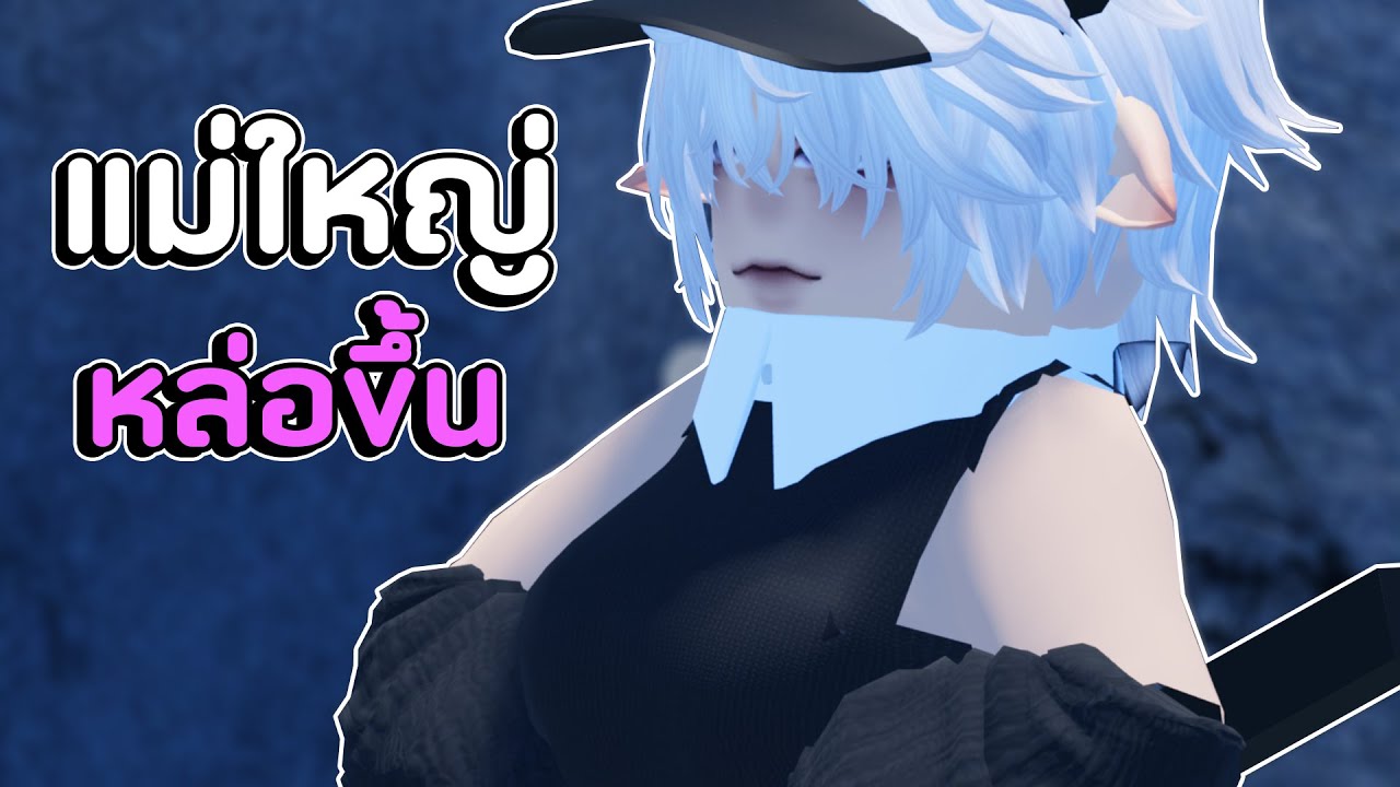 แม่ใหญ่ขอมือคุณจะให้หรือไม่ 😳 | Roblox VR