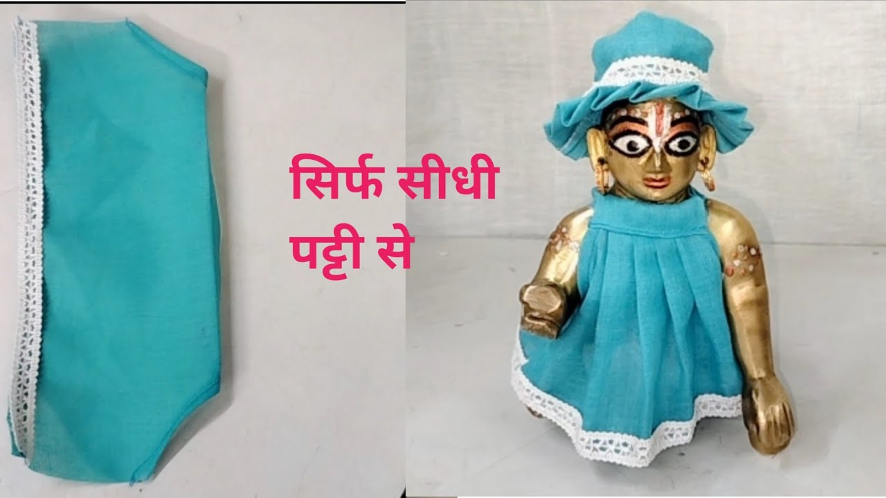 आसान 🥰तरीके से बनाएं लड्डू गोपाल की गर्मी की ड्रेस||Summer Dress For Laddu Gopal 4-5-6No.