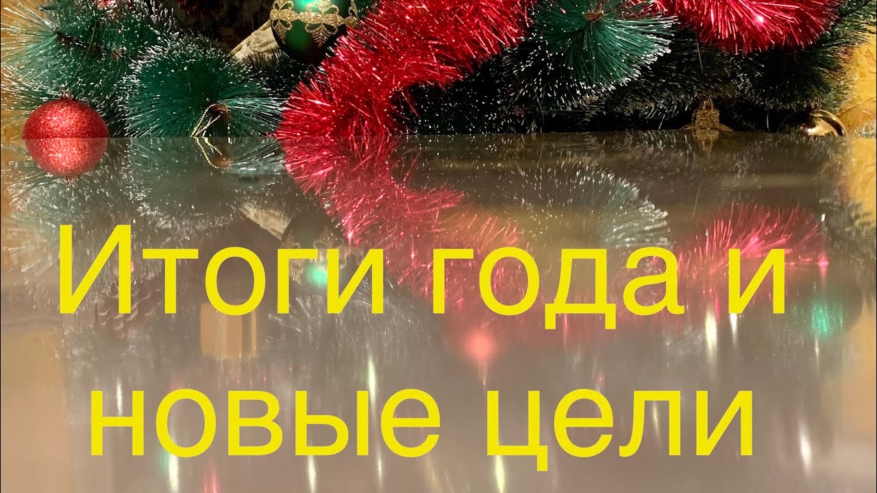 Странные камни. Итоги года и новые цели.