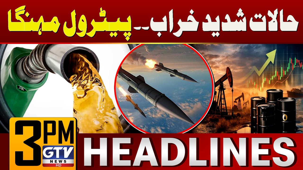 Iran Strikes | Pakistan Petrol Price | Middle East Conflict | 3 PM News Headlines | GTV
