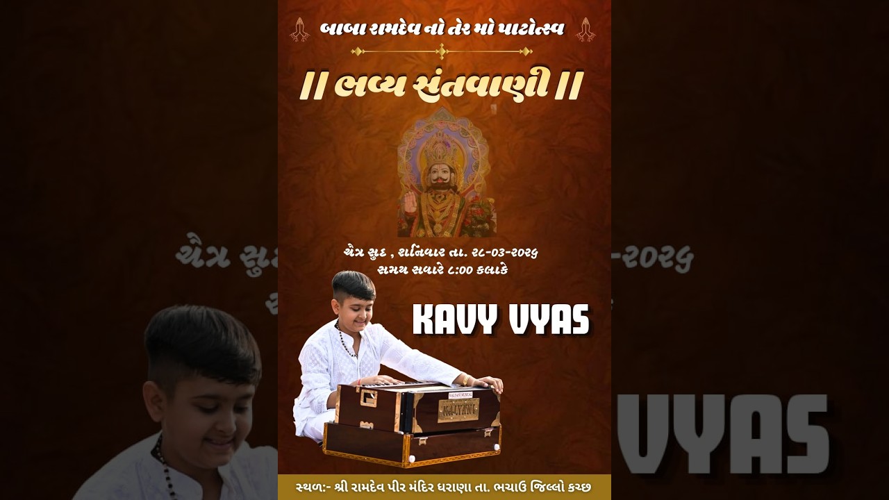 LIVE~RAMDEVPIR BAPA NI 13 MO PATOTSAV~SHREE RAMDEVPIR MANDIR GHARANA~KUTCH~20265
