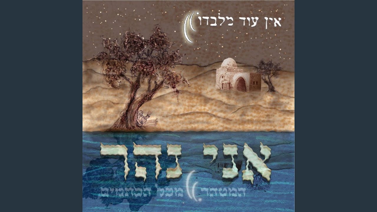 ה' הוא האלוהים