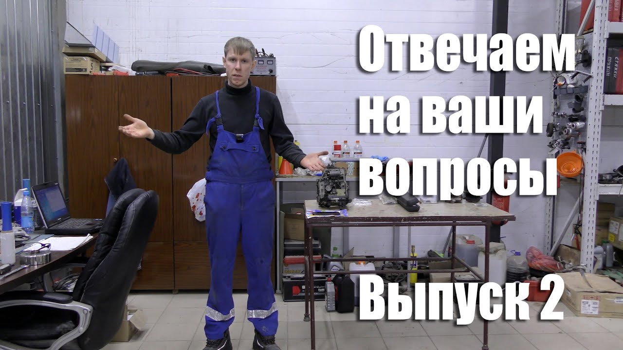 Ответы на вопросы. Выпуск 2