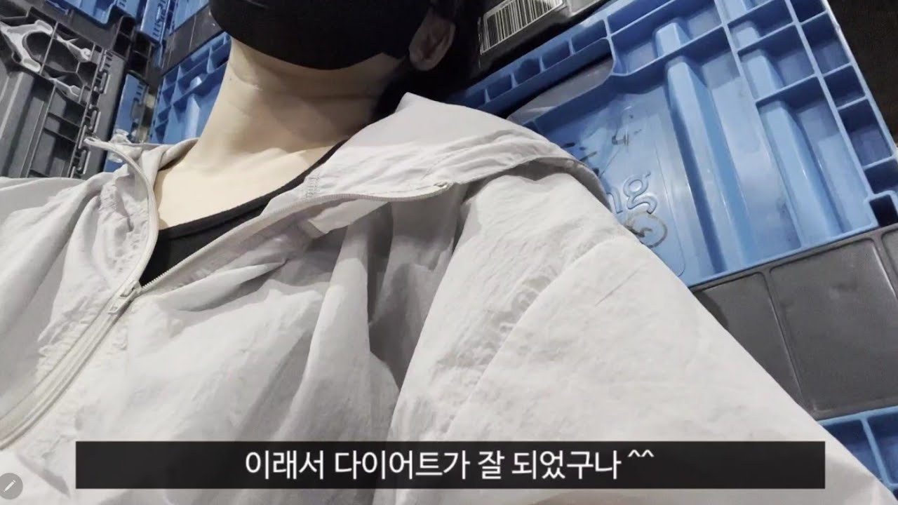 쿠팡 캠프 새벽 소분 7번 가본 알바 후기 브이로그 [쿠팡 브이로그 여자] [로스쿨 브이로그] [수험생 브이로그]