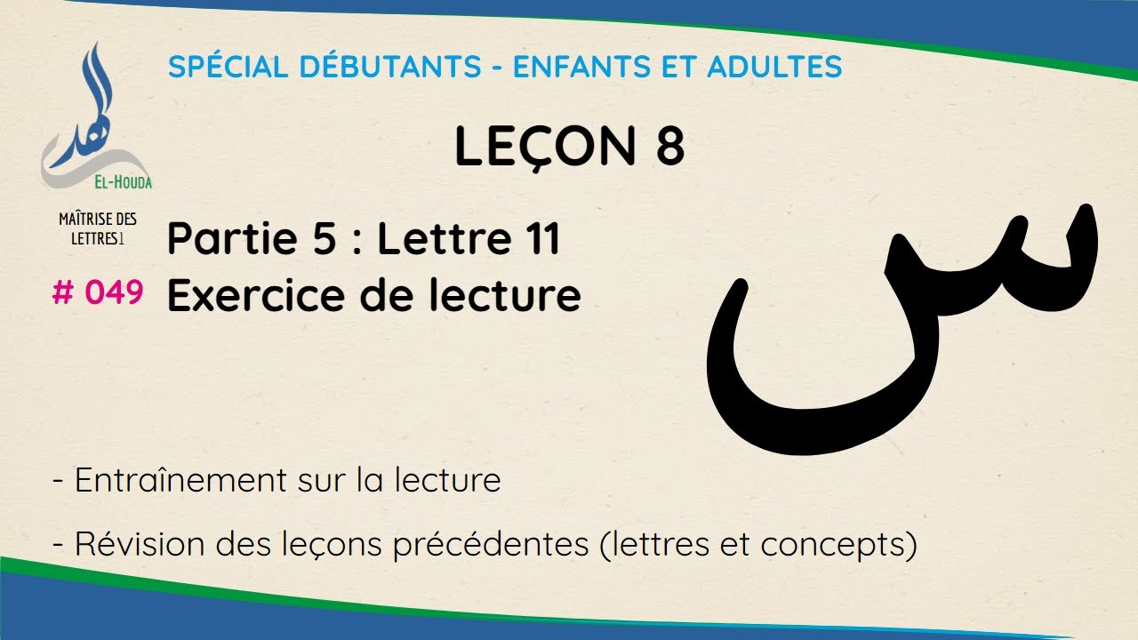 Lire la lettre (س) dans des mots - Maîtrise des lettres (Leçon 8.5) | Méthode EL-HOUDA [N° 049]