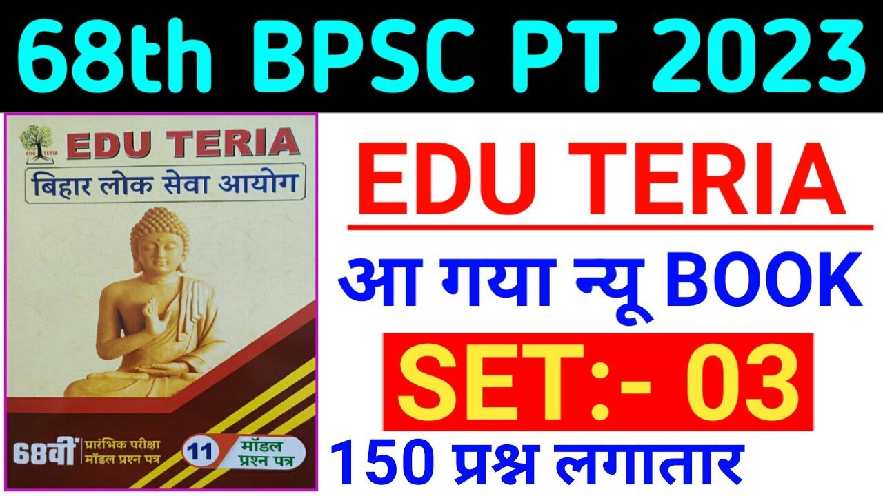 Edu Teria | 68th BPSC PT (Pre) 2023 | Practice Set 03 | Edu Teria New Test Series 68th BPSC PT 2023