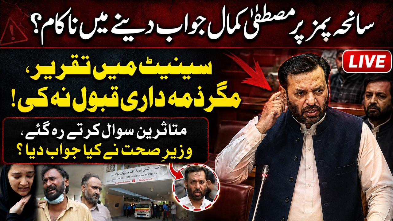 PIMS Tragedy: Mustafa Kamal Faces Tough Questions After Senate Speech | LIVE