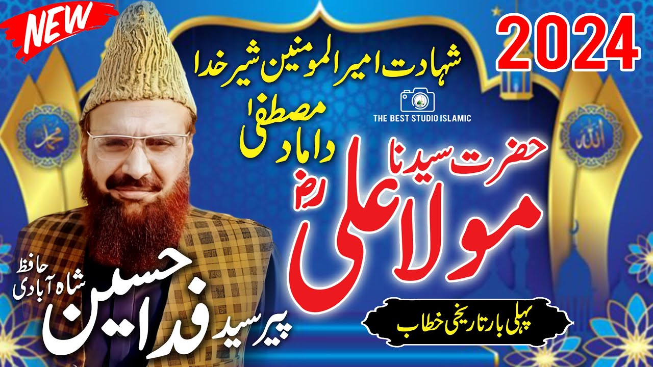 Syed Fida Hussain Shah Hafizabadi New Bayan | Shahadat Mola Ali a.s #thebeststudio  #shahadatmolaali