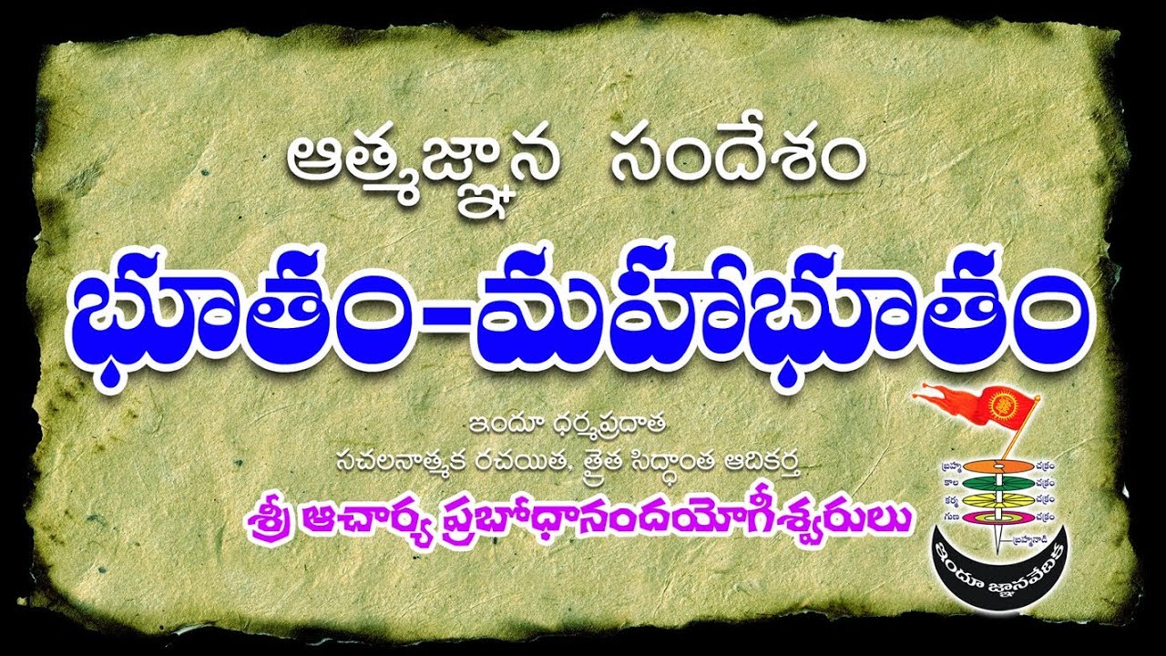 Bhutam - Mahabhutam (02-12-2009) | Thraithasiddantham