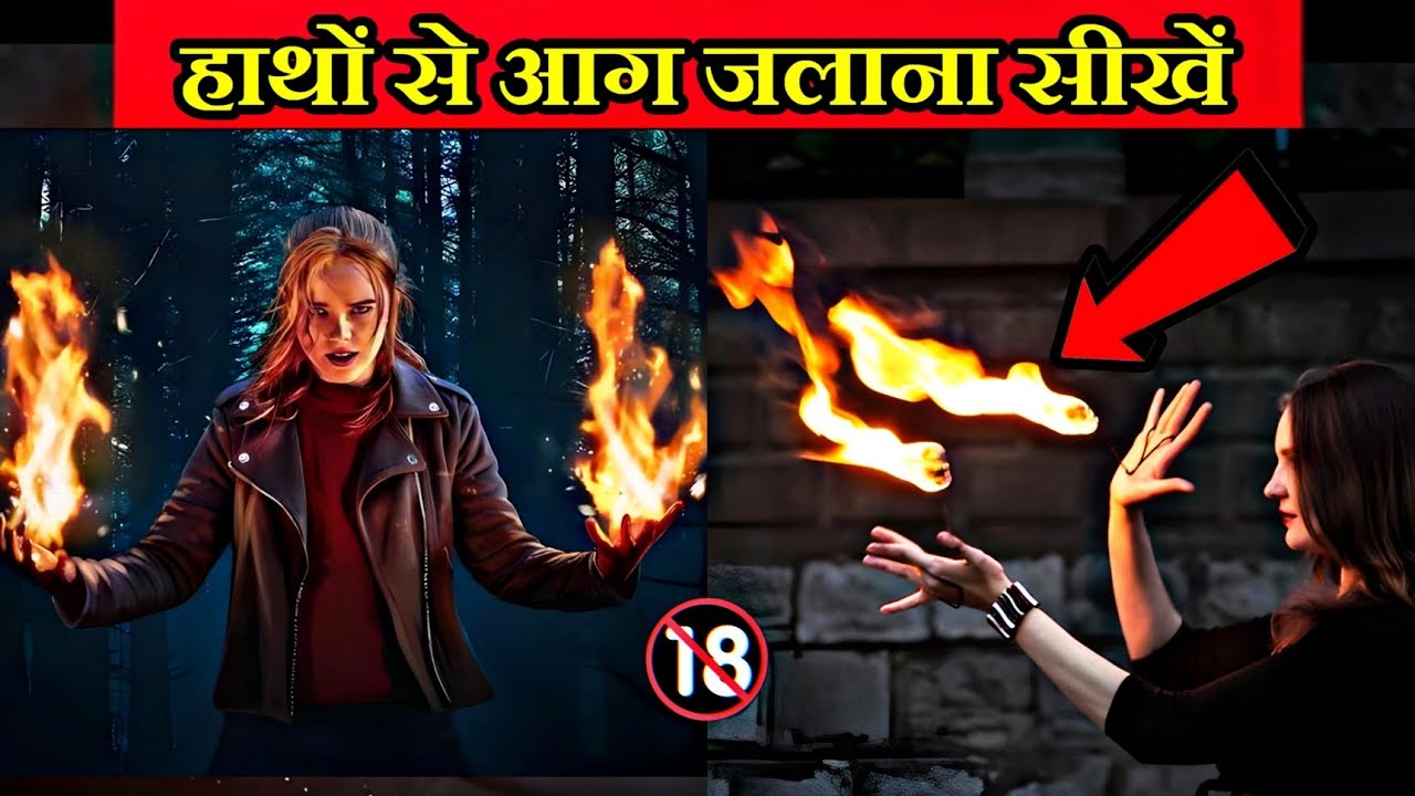 हाथों से आग जलाना सीखें 🔥 | How To Get Superpowers In Hindi | Pyrokinesis In Hindi | Psychic