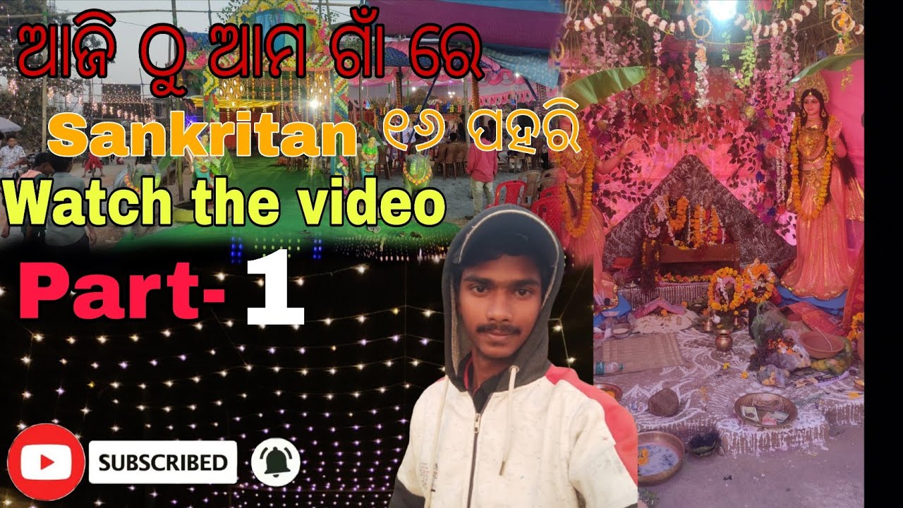 ଆଜି ଠୁ start ଆମ ଗାଁ ରେ Sankritan ୧୬ ପହରୀ 🙏🙏 || watching the video || Like, comment and subscribe piz