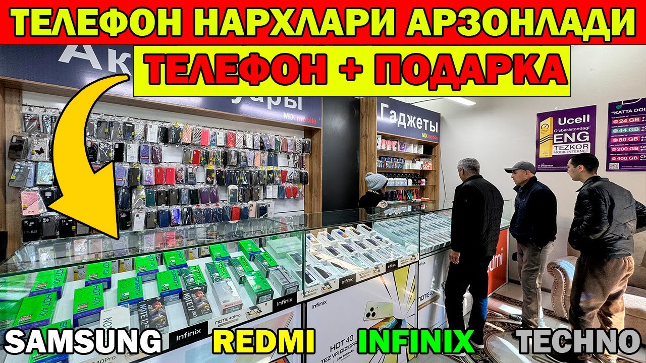 НАРХЛАР СИНДИ. УРГАНЧ ТЕЛЕФОН. ЯНГИ ТЕЛЕФОН НАРХЛАРИ + АКЦИЯ. SAMSUNG REDMI INFINIX