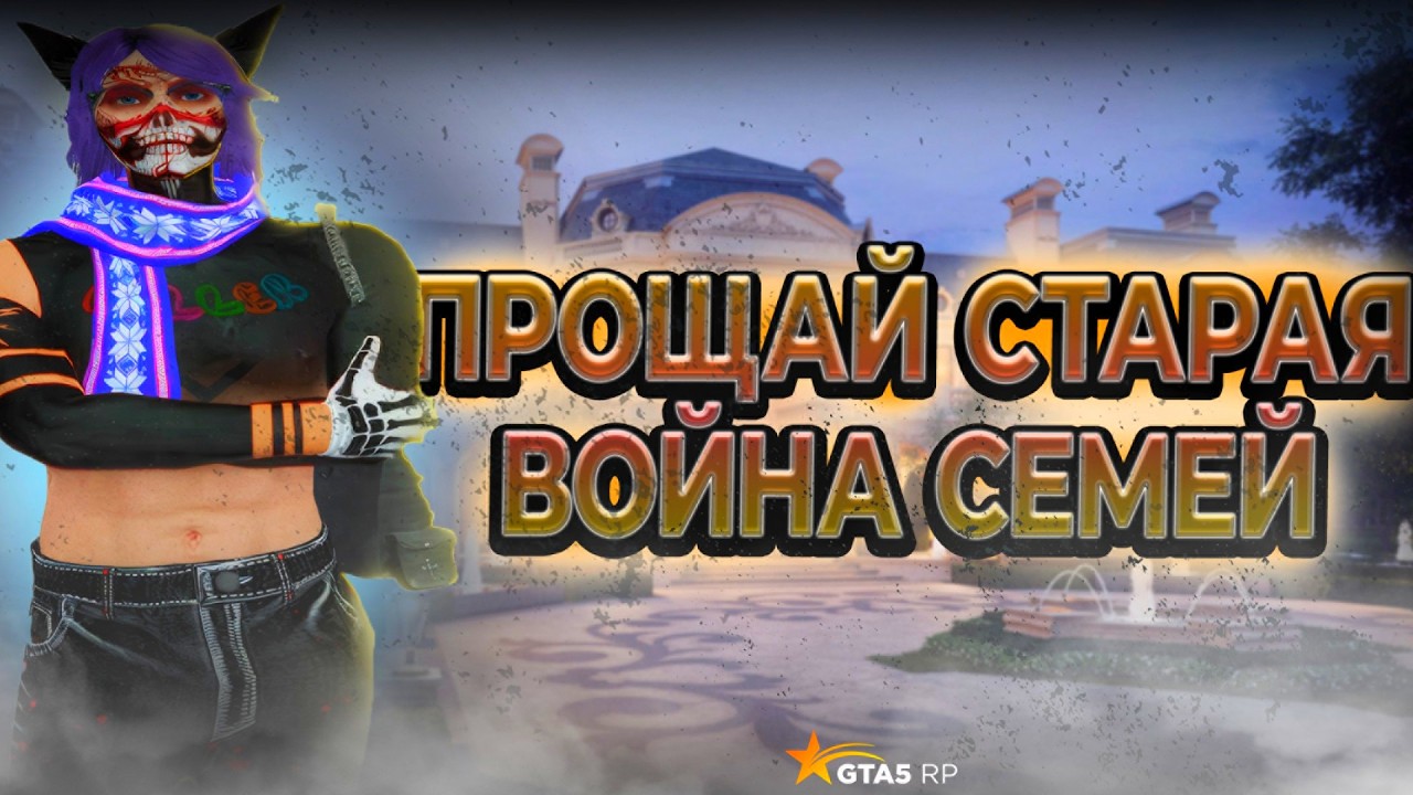 АДМИНЫ НЕ ХОТЯТ ЧТОБЫ Я ИГРАЛ ВОЙНУ СЕМЕЙ НА ‪@GTA5RP‬ | GLOW // PROMO PEREDOZIKS + 333,333 $
