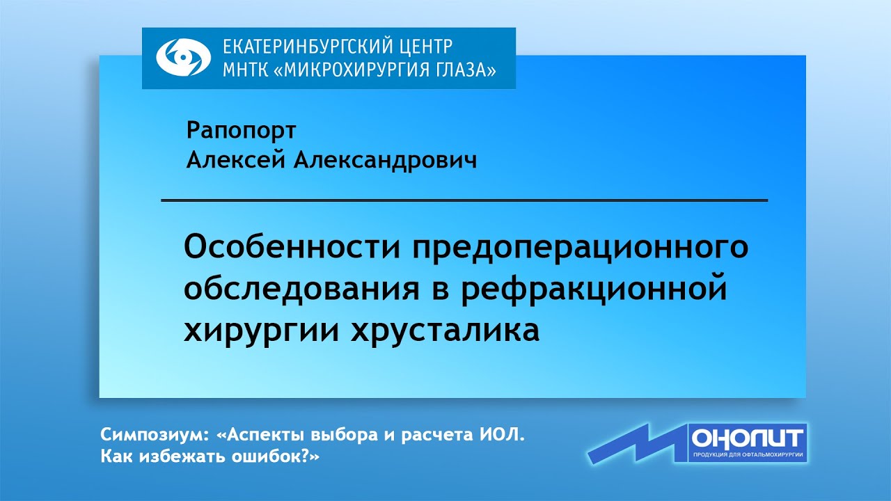 Alexey Rapoport