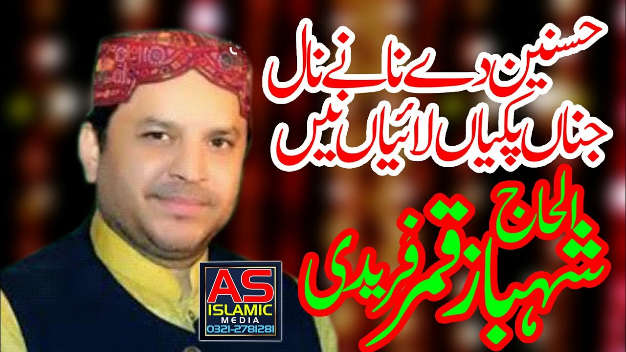 Husnain Dy Nany Nal Jina Pakian New Kalaam Shahbaz Qamar Faradi 2020