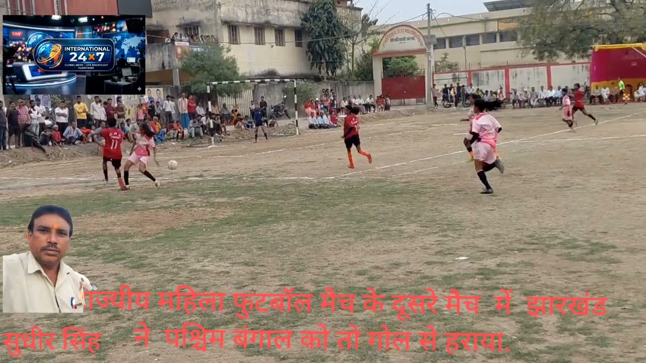 महिला फुटबॉल मैच के दूसरे मैच में झारखंड ने पश्चिम बंगाल को  तीन गोल से हरा दिया.