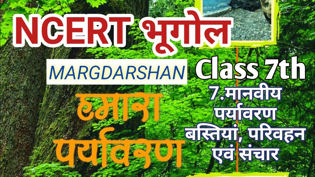 NCERT Geography। ncert geography 7th class Chapter-7 । ncert हमारा पर्यावरण। #ncert_geography,
