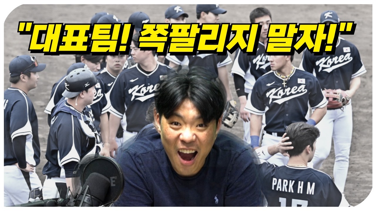 WBC 한국 대표팀 VS 삼성 그 후..