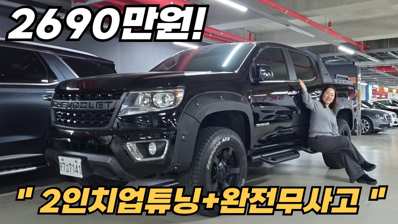 보험이력없는 완전무사고에~ 실주행 5만키로대로~ 2인치업튜닝까지 되어있는 콜로라도 추천합니다.~