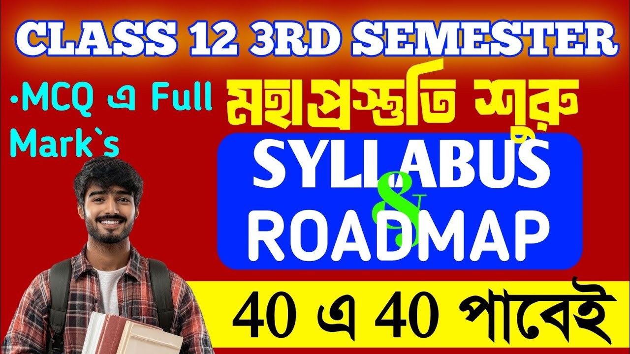 HS 3rd Semester English Syllabus 2026 Explained | Class 12 English Suggestion | WBCHSE