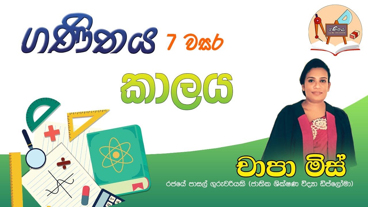Grade 7 Maths - ( 7 වසර ගණිතය - කාලය )
