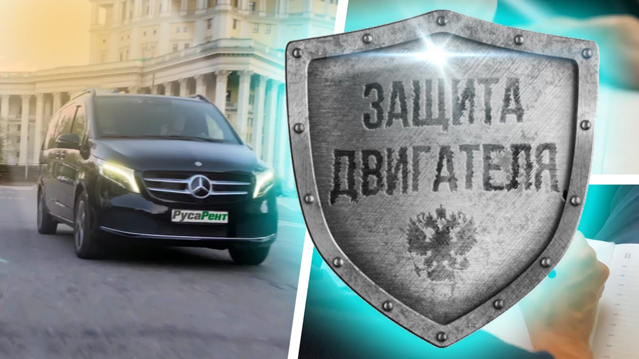 Защита двигателя для Мерседес V-class w447. Задний привод / полный привод.
