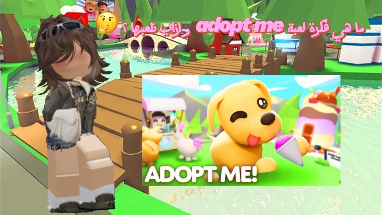 ما هي فكرة ماب Adopt me و ازاي نلعبها ؟ || Roblox