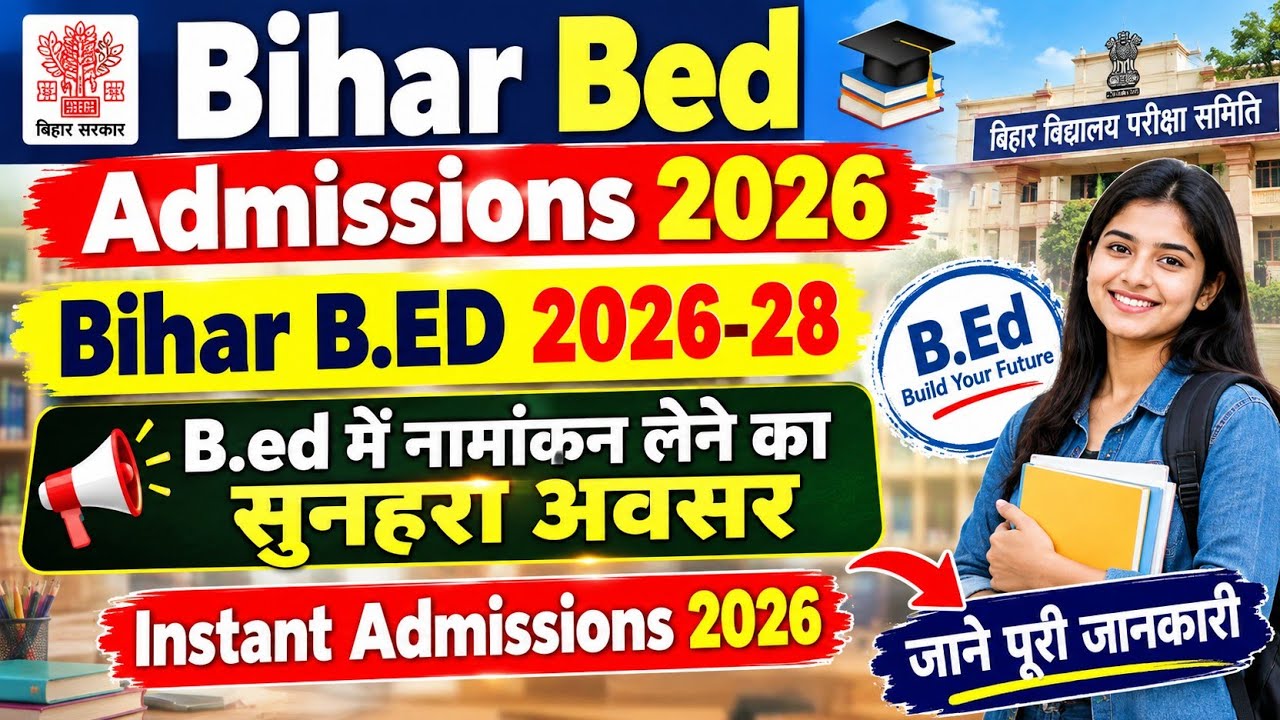 Bihar B.Ed Admission 2026-28 | Instant Admission शुरू? | B.Ed में नामांकन का सुनहरा अवसर | पूरी जानक