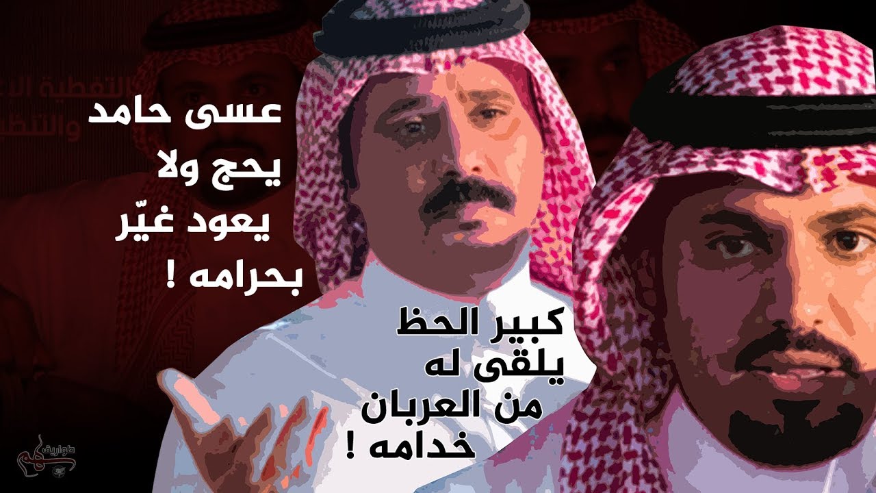 حلبها واحدن غيرك وأشوفك لازم العرقوب | مواجهة علي البقيلي و حامد القارحي في جدة | 2020