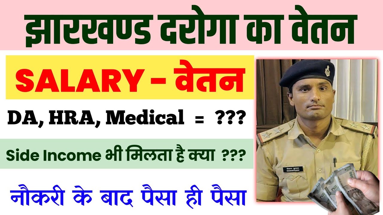 Jharkhand Daroga Salary | Daroga New Salary slip | jharkhand new vacancy | #mohansir