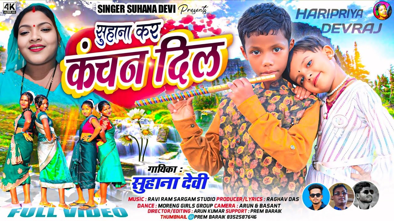 Singer Suhana Devi || सुहाना कर कंचन‌ दिल ||Haripriya & Devraj || Theth Nagpuri Video Song 2025