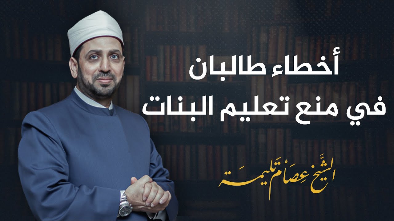 خالفوا مذهبهم.. أخطاء طالبان في منع تعليم الفتيات