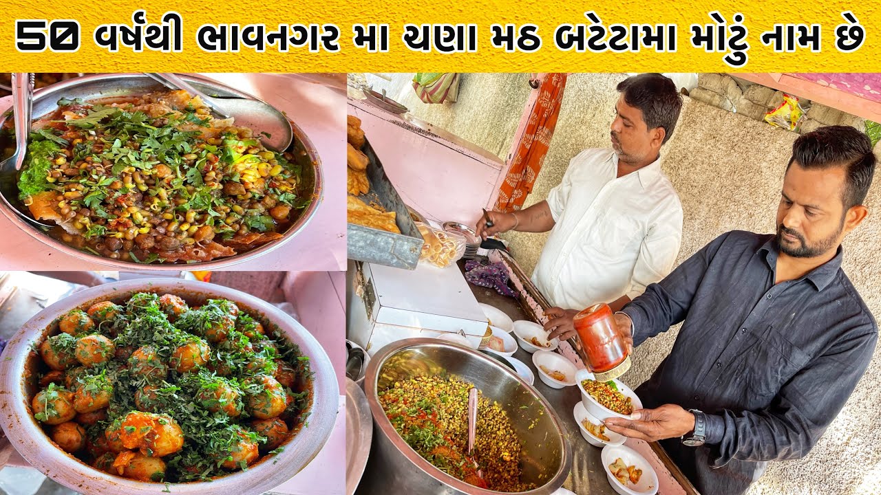 Best Healthy Breakfast In Bhavnagar | ભરતભાઈ ચણા મઠ બટેટા વાળા | Bhavnagar Street Food