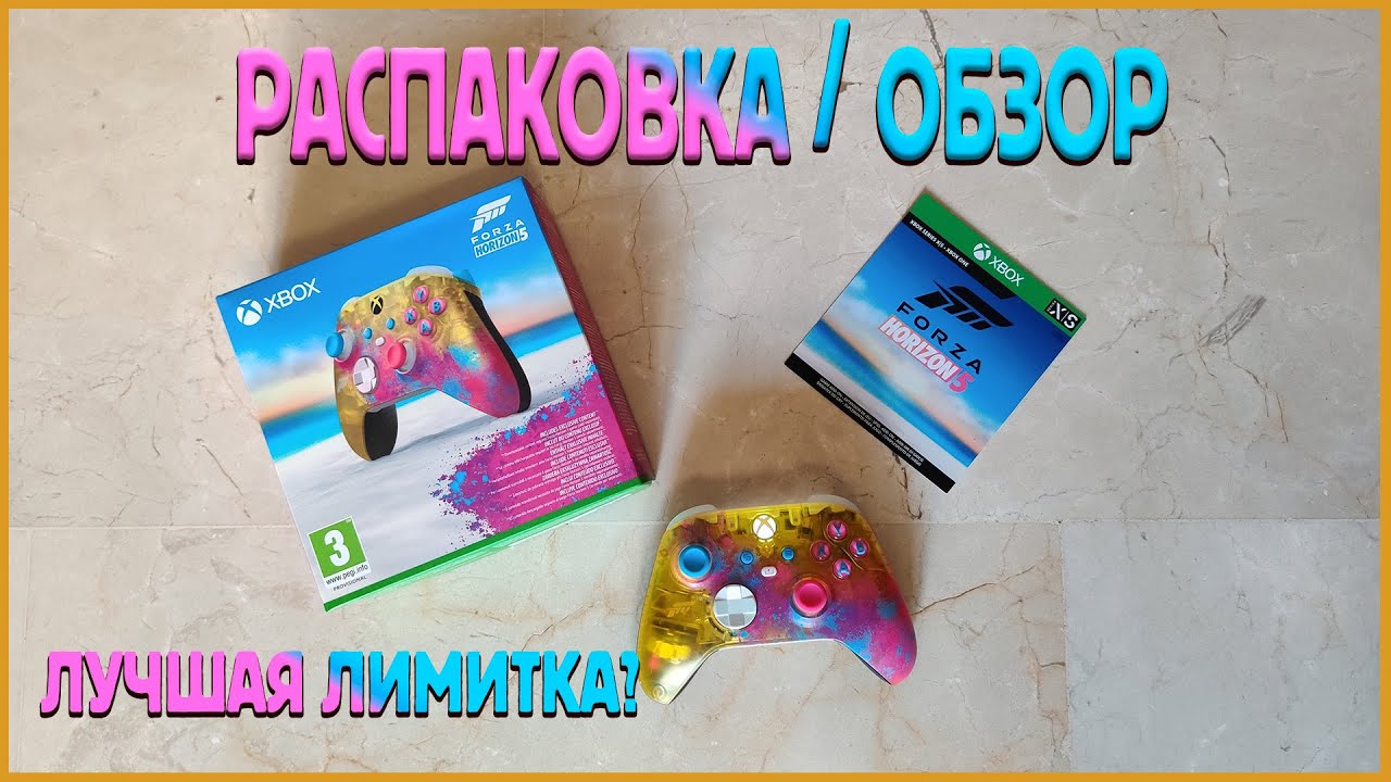 Xbox Controller Forza Horizon 5 Limited Edition - РАСПАКОВКА / ОБЗОР