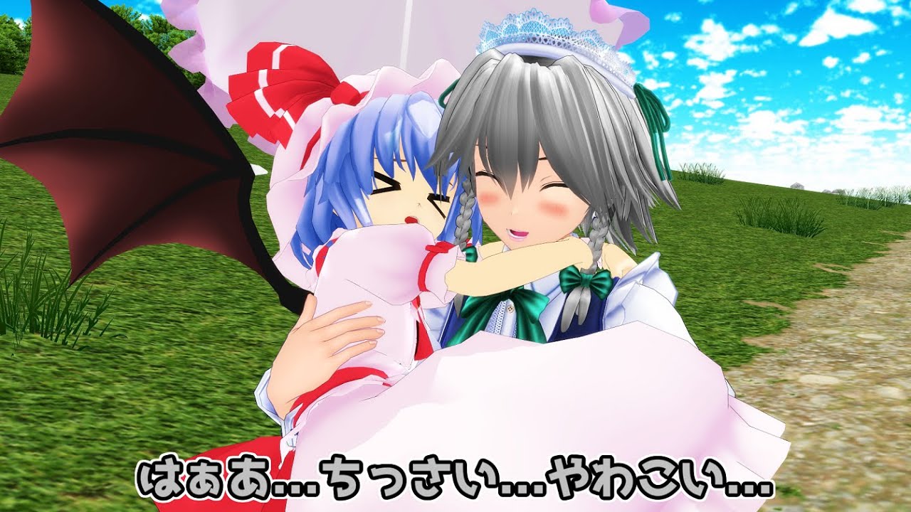 【東方MMD】咲夜、レミちゃんロスになる