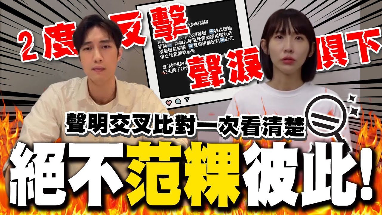 范姜彥豐3張圖再開戰粿粿! 聲明交叉比對一次聽清楚 真相攤牌了?!