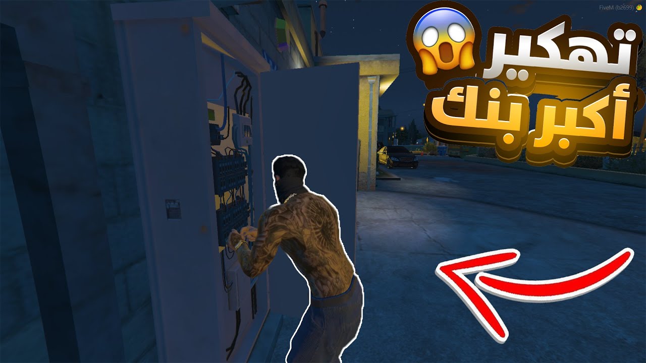 تهكير أكبر بنك 😱 | GTA5 RP DZ قراند الحياة الواقعية