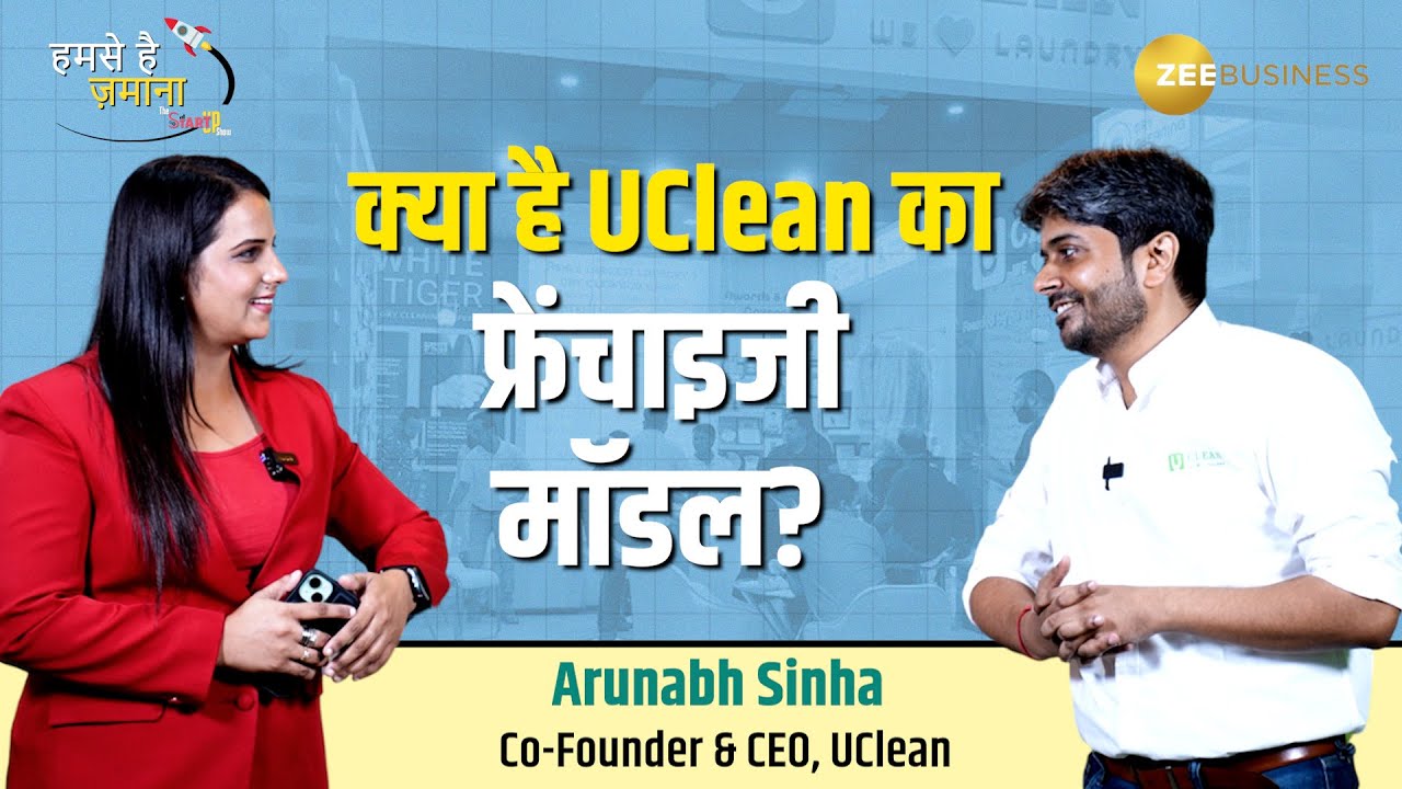 UClean का क्या है Franchise Model? कैसे आम आदमी ले सकता है फ्रेंचाइजी? #uclean