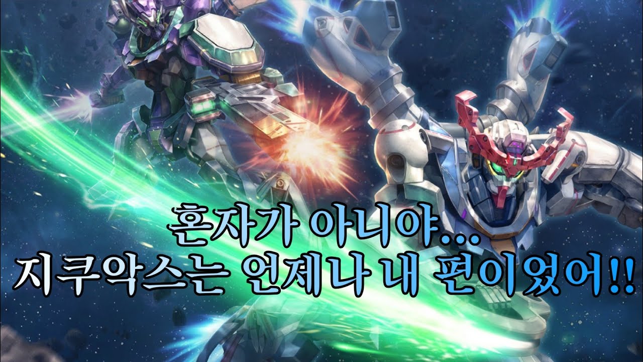 건담 기체소개:지쿠악스