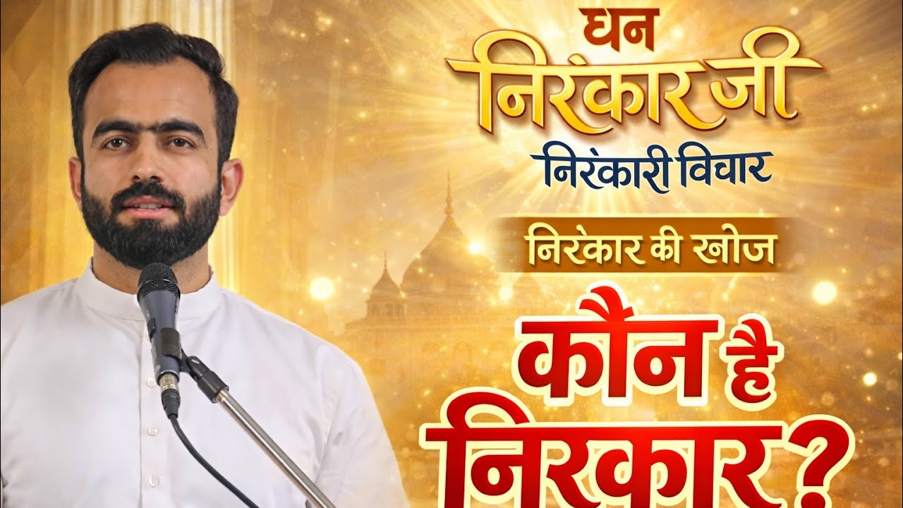 सत्संग का असली अर्थ क्या है? | माता सुदीक्षा जी महाराज का पावन संदेश