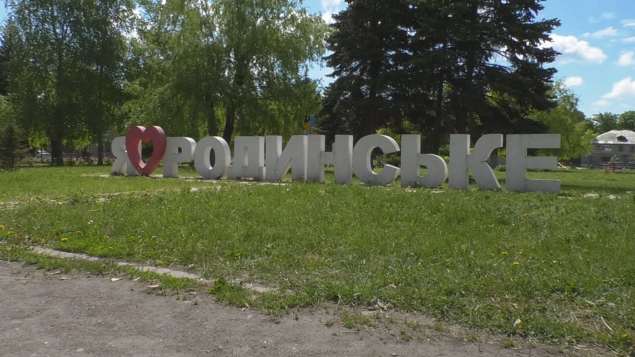 Родинське сьогодні: як живе шахтарське містечко?