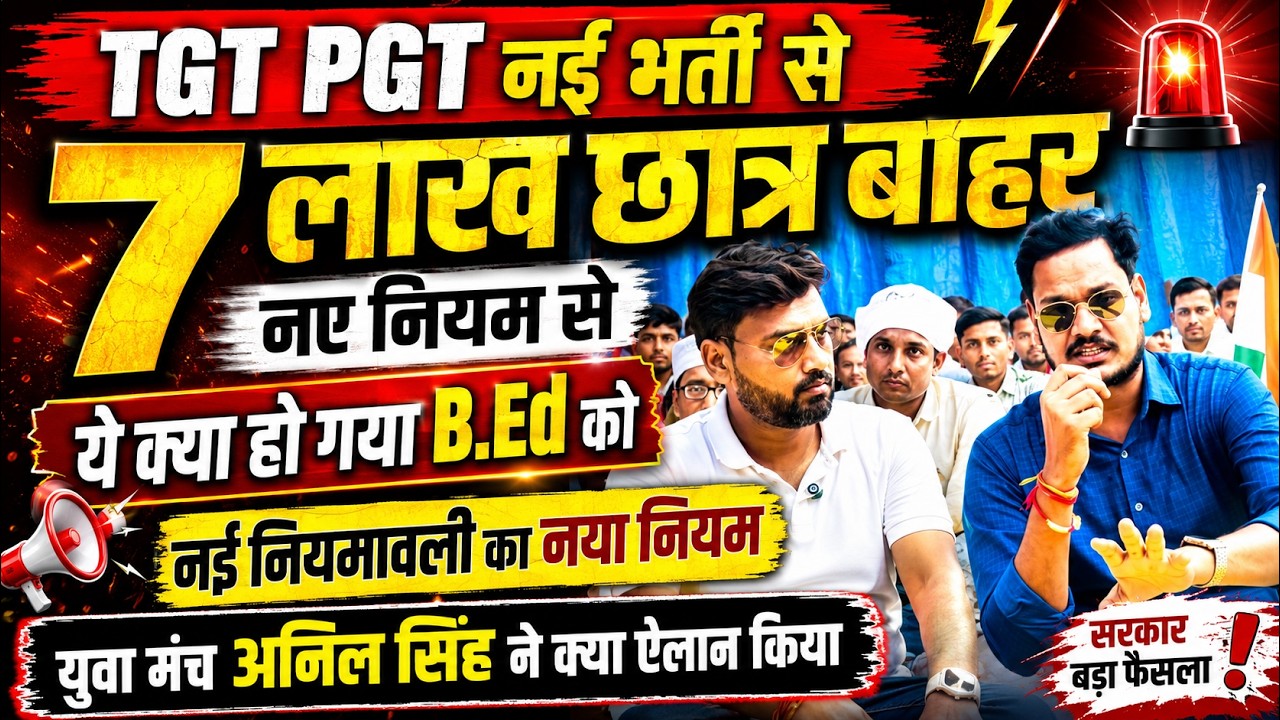 TGT PGT New Recruitment 2026 | 7 Lakh Students Out? New Rules for B.Ed | New Regulations | Anil S...